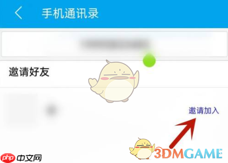 《易班》添加好友方法  第6张