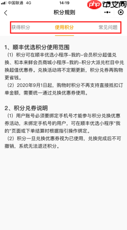 《顺丰优选》积分使用方法  第2张