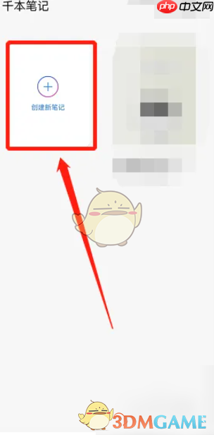 《千本笔记》使用方法介绍  第2张