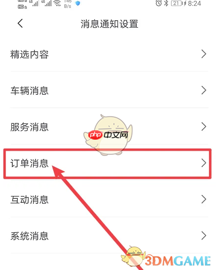 《东风日产》关闭订单消息方法  第3张