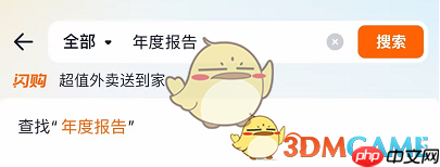 《淘宝闪购》年度报告查看方法