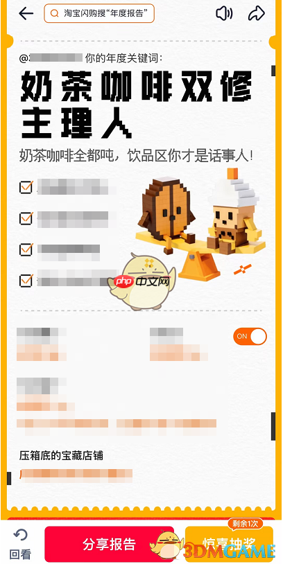 《淘宝闪购》年度报告查看方法  第3张