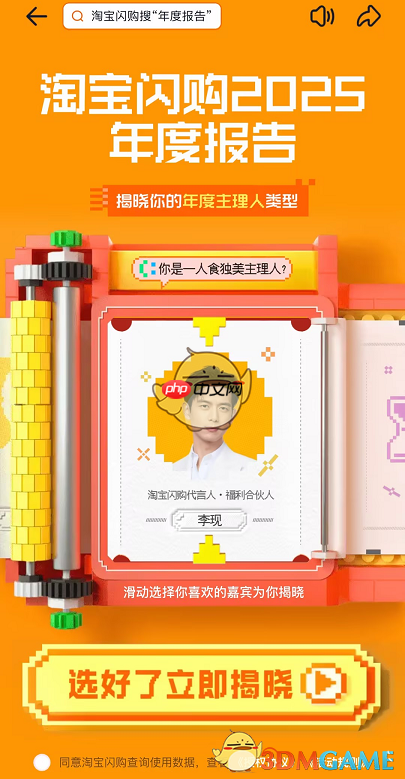 《淘宝闪购》年度报告查看方法  第2张