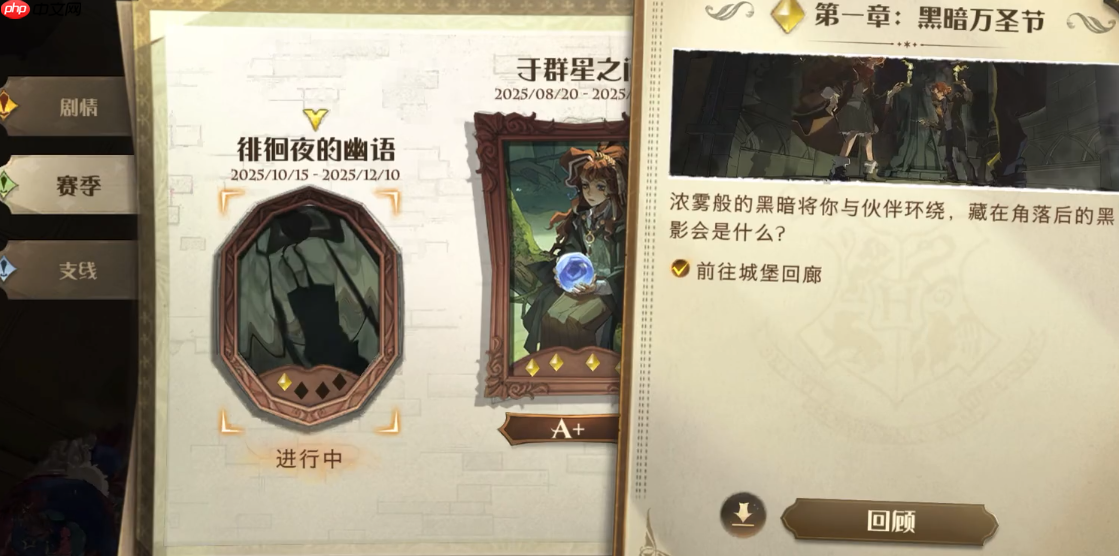 《哈利波特：魔法觉醒》2025万圣节活动介绍  第2张