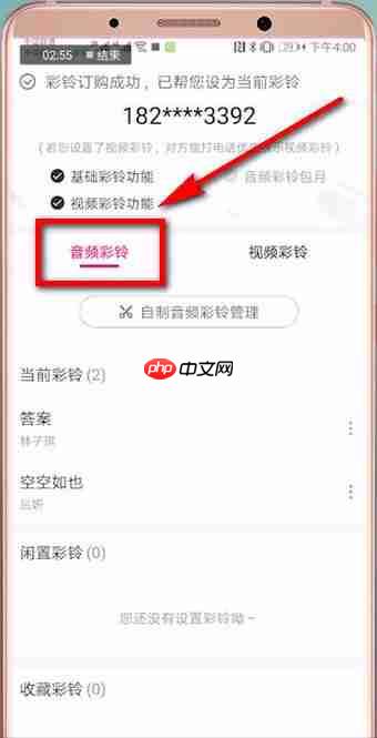 《咪咕音乐》视频彩铃设置取消方法  第3张