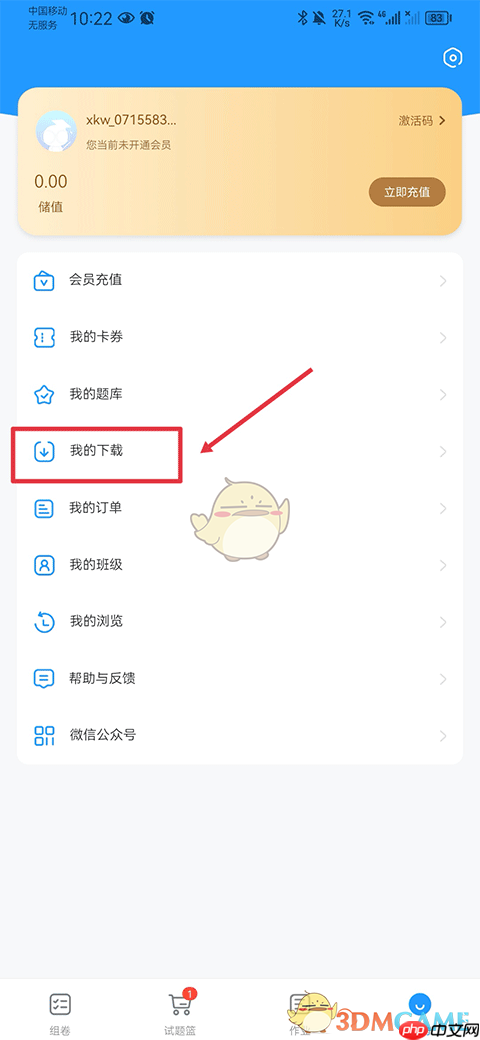 《组卷网》创建班级方法