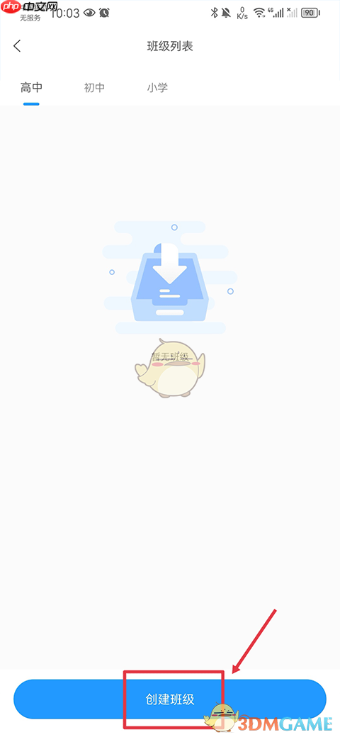 《组卷网》创建班级方法  第2张