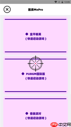 《画质mxpro》使用教程  第3张