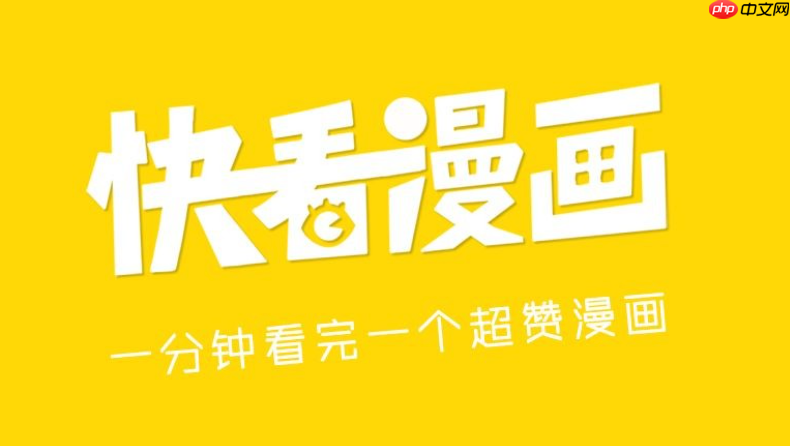 快看漫画正版官网链接_快看漫画在线阅读入口