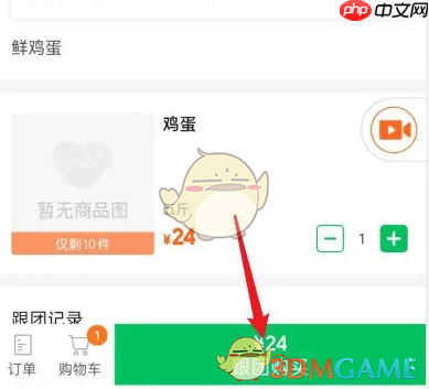 《快团团》找微信好友代付方法  第2张
