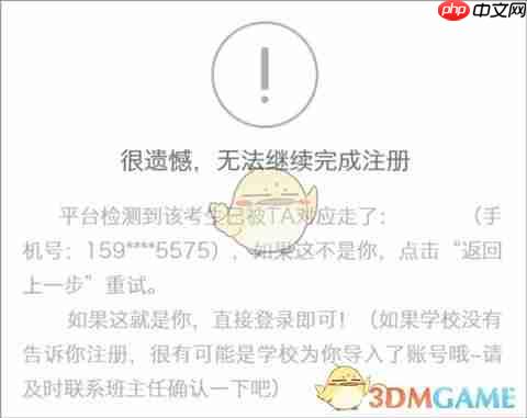 《云成绩》账号注册教程  第6张