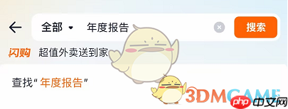 2025《淘宝闪购》年度报告入口  第1张