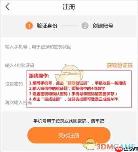 《云成绩》账号注册教程  第5张