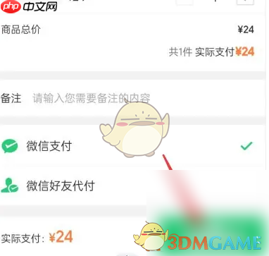 《快团团》找微信好友代付方法  第3张