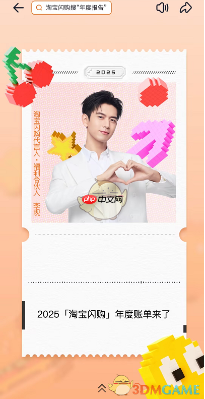 2025《淘宝闪购》年度报告入口  第3张