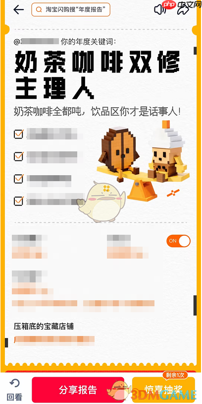 2025《淘宝闪购》年度报告入口  第4张