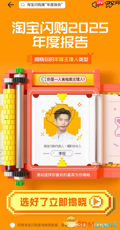 2025《淘宝闪购》年度报告入口  第2张