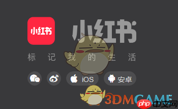 《小红书》网页版登录入口2025