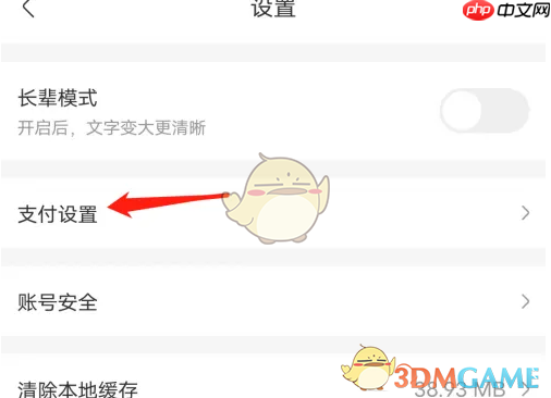《永辉生活》用余额支付设置方法  第2张