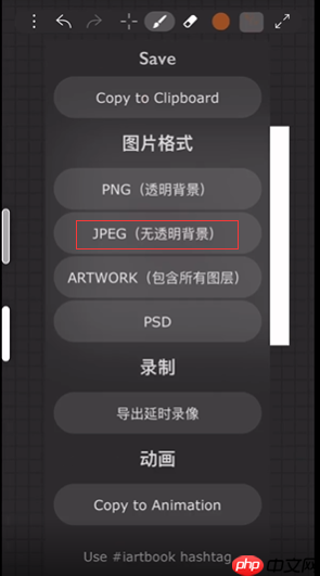 《iartbook》导出图片教程  第4张