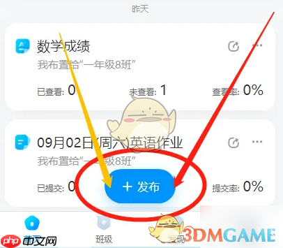 《班级小管家》发布接龙方法  第1张