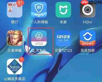 上汽大众app保养记录查看方法  第1张