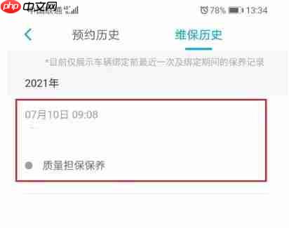 上汽大众app保养记录查看方法  第5张