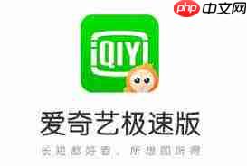 爱奇艺极速版看电视剧真的能赚钱吗