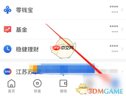 《星图金融》实名认证方法  第1张