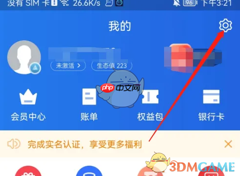 《星图金融》实名认证方法  第2张
