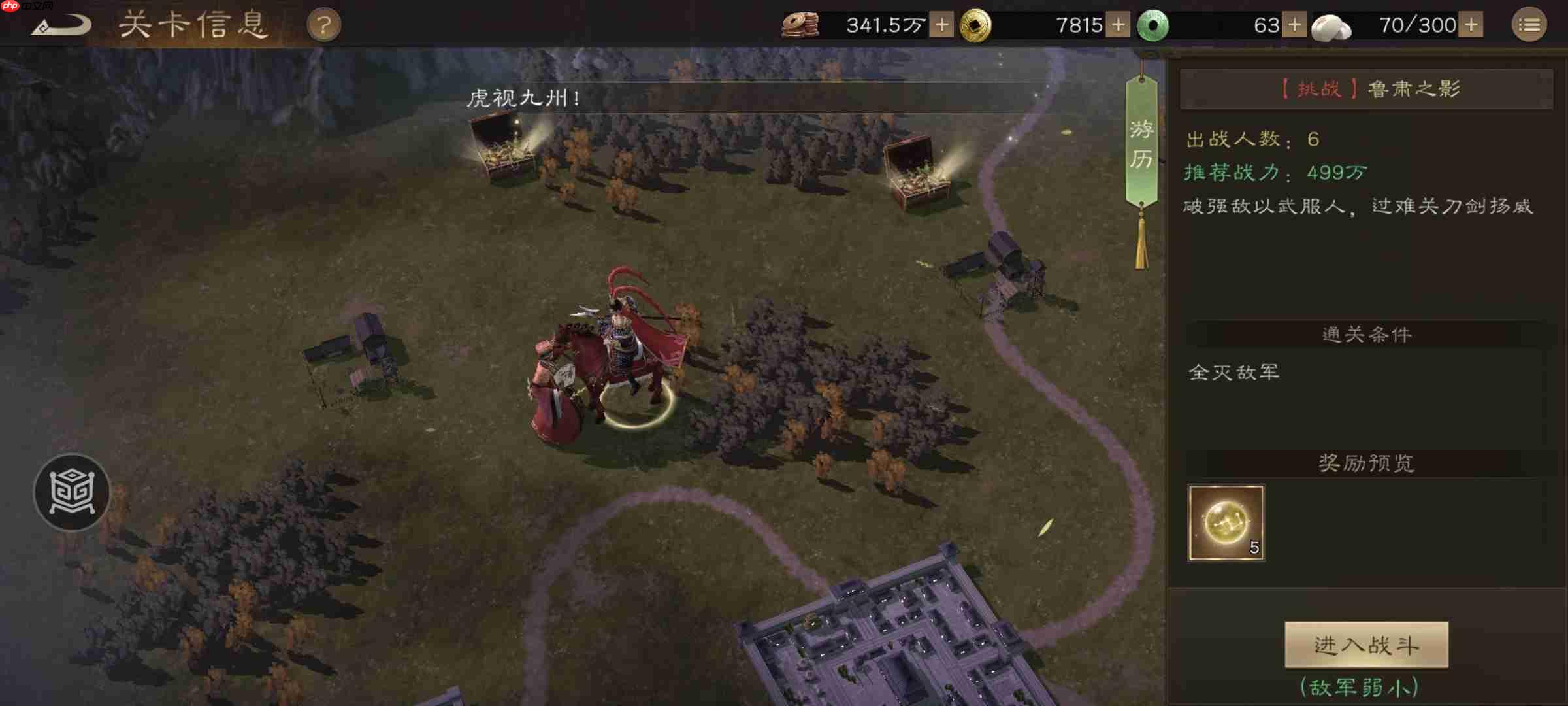 《新三国志曹操传》游历事件鲁肃之影攻略