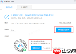 百度网盘app怎么用提取码  第1张