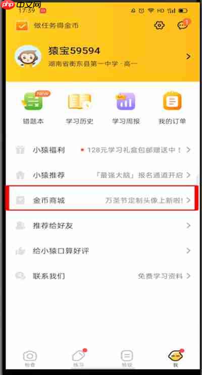 《小猿口算》刷金币方法  第2张
