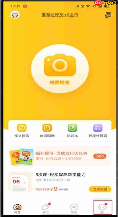 《小猿口算》刷金币方法