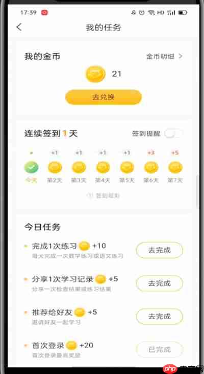 《小猿口算》刷金币方法  第4张