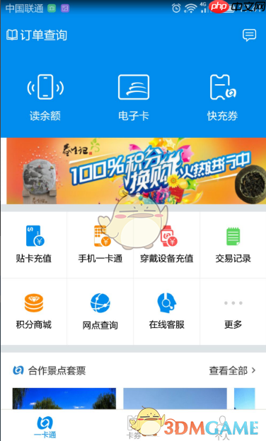 《北京一卡通》贴卡充值教程  第2张