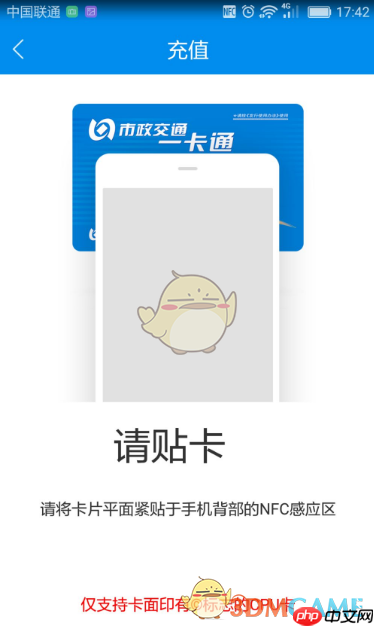 《北京一卡通》贴卡充值教程  第4张