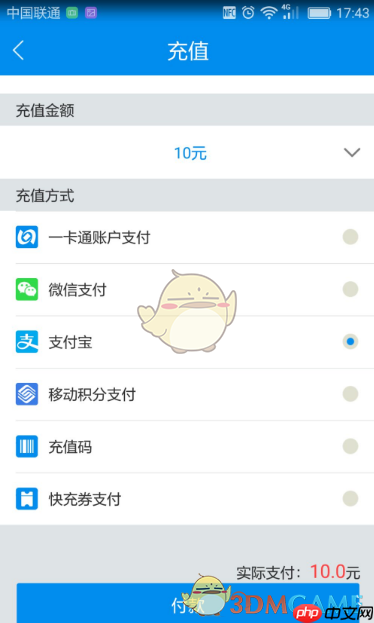 《北京一卡通》贴卡充值教程  第8张