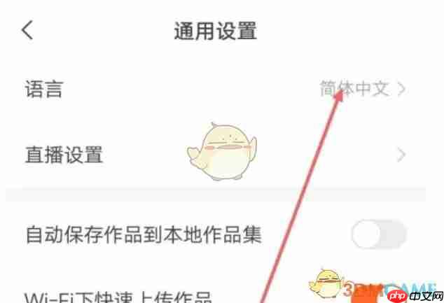 《快手极速版》切换繁体字方法  第3张