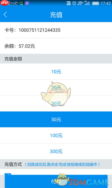 《北京一卡通》贴卡充值教程  第6张
