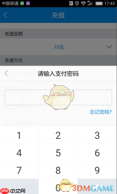 《北京一卡通》贴卡充值教程  第10张