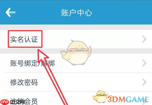《东方航空》实名认证方法  第3张