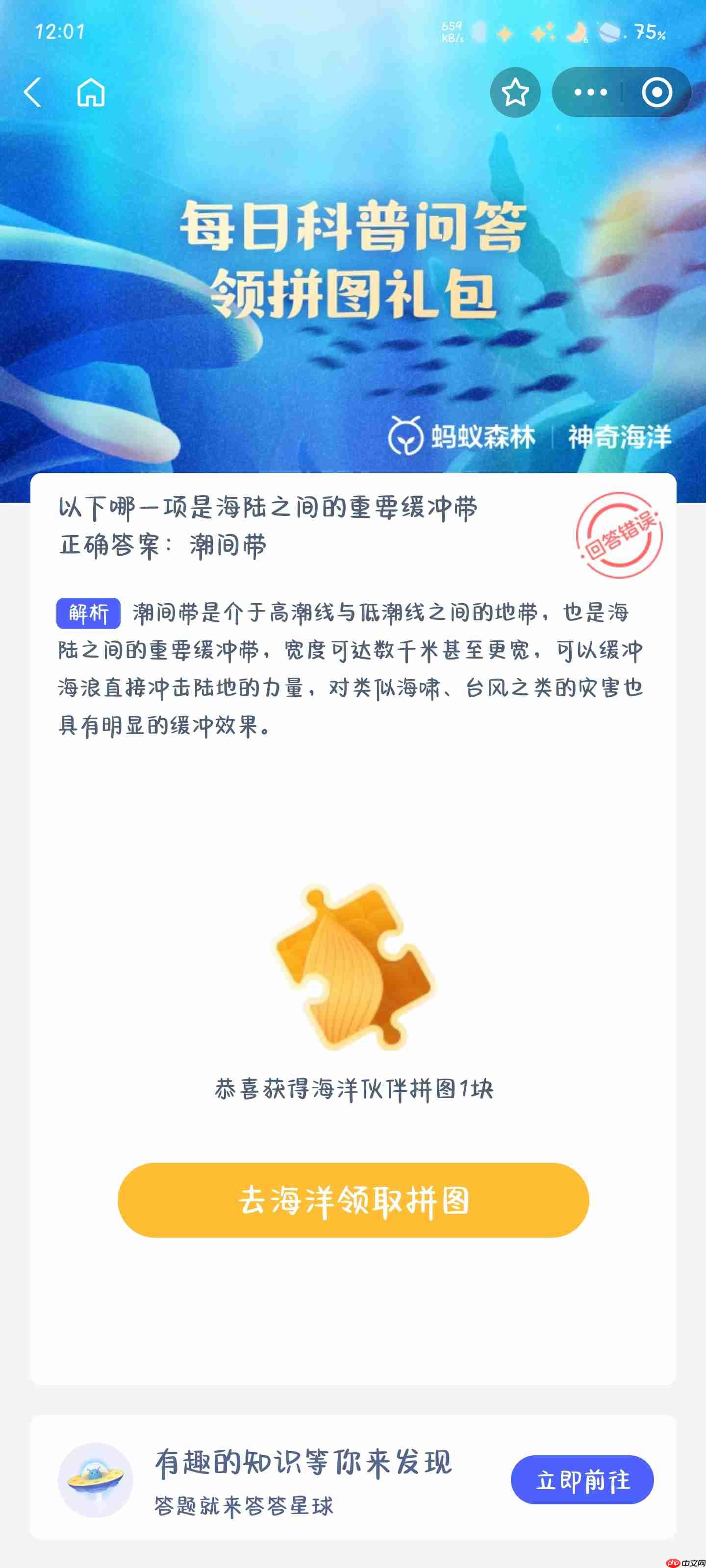 以下哪一项是海陆之间的重要缓冲带