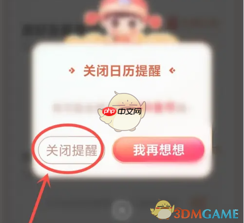 《百度大字版》签到提醒关闭方法  第4张