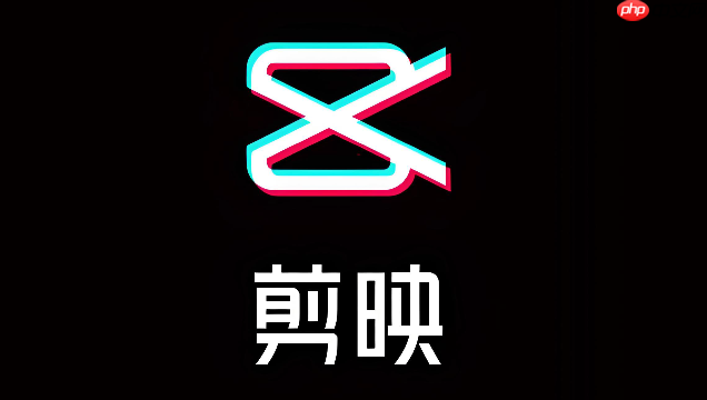 剪映网页版云端剪辑入口 多设备同步草稿入口  第1张