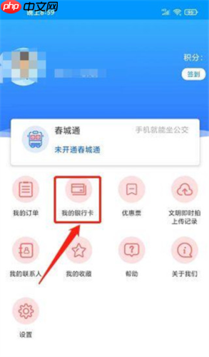 《春城e路通》添加银行卡方法  第2张