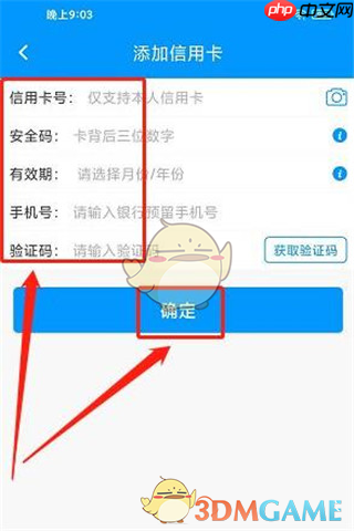 《春城e路通》添加银行卡方法  第4张