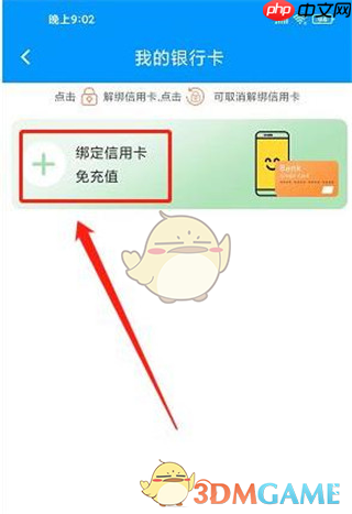 《春城e路通》添加银行卡方法  第3张