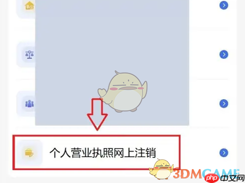 《津心办》注销营业执照教程  第2张