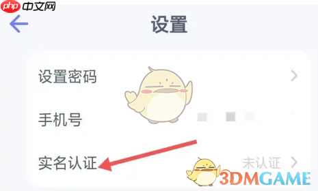 《氪金兽》查看实名认证方法  第3张